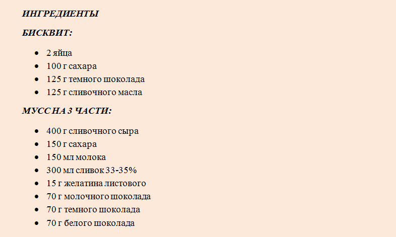 Продукты для приготовления муссового торта «три шоколада» от алекса и миланы