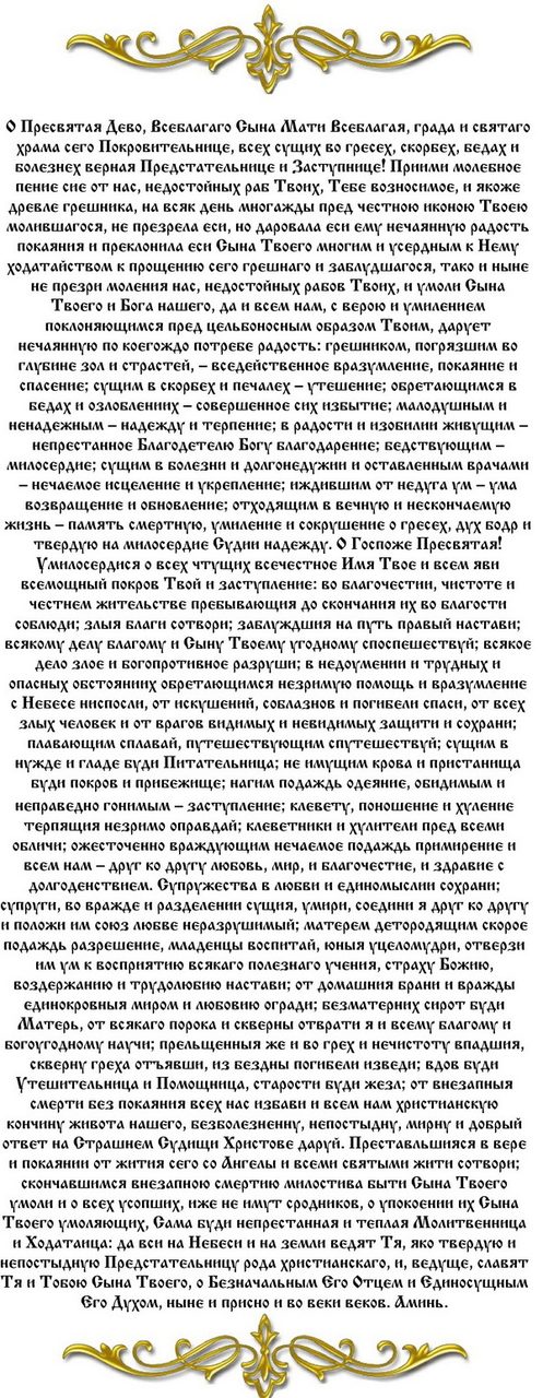 Молитва иконе божией матери - нечаянная радость