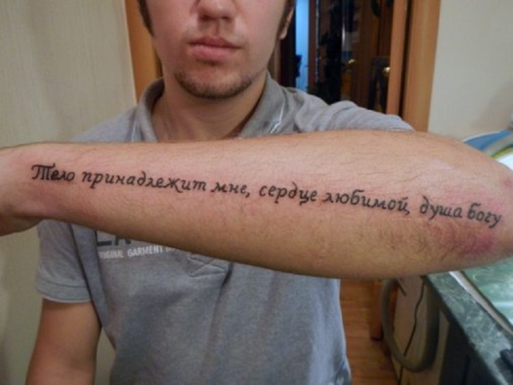 Надпись-тату на мужском предплечье