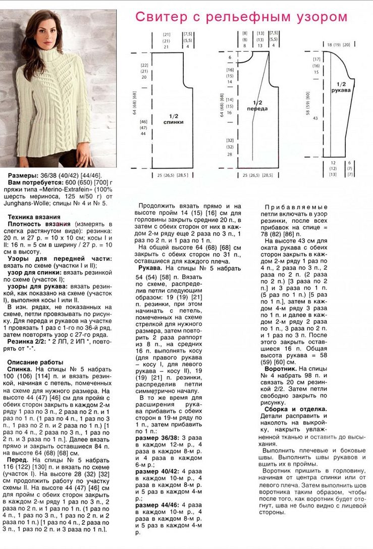 Схема теплого женского свитера с рельефным узором