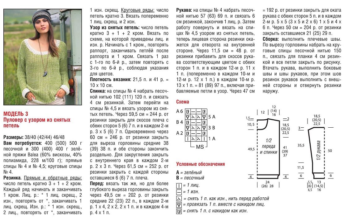 Схема вязания женского свитера-полувера с белой отделкой