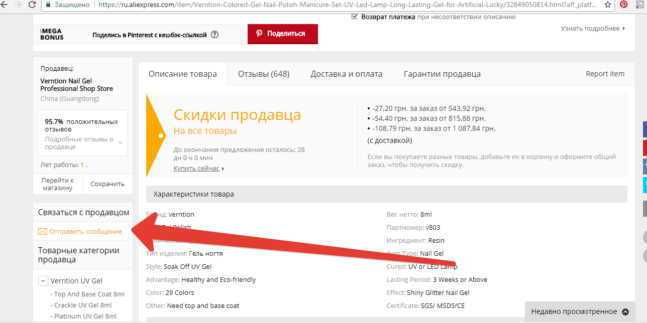 Общение с продавцом