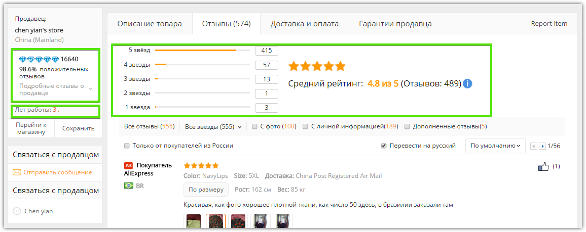 Сравниваем продавцов на алиэкспресс