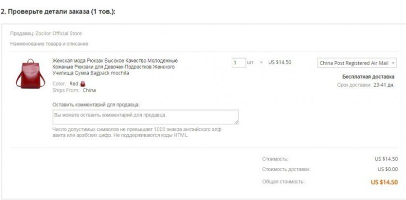Проверяйте условия заказа