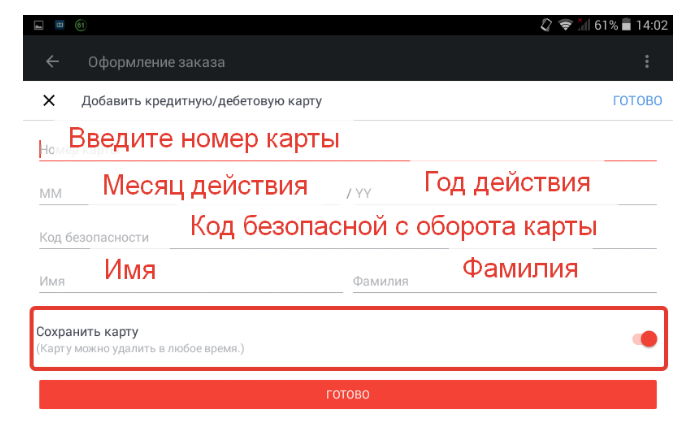 Вводим данные карты и внимательно проверяем чтобы функция "сохранить карту" была не активна