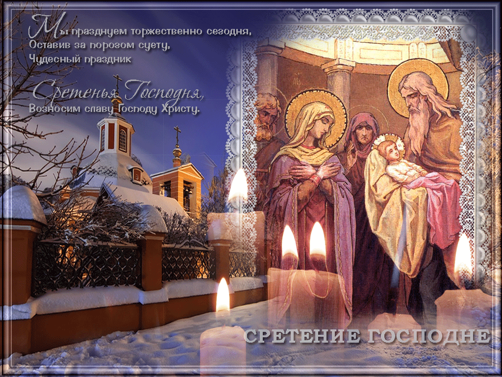 Приметы на сретение