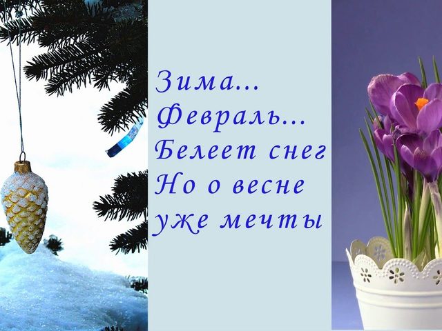 Народные приметы на февраль о погоде, природе, связанные с церковными праздниками, на каждый день: описание, обычаи, обряды, что можно, а что нельзя делать. Свадьба, жениться, венчаться, родиться в феврале: приметы