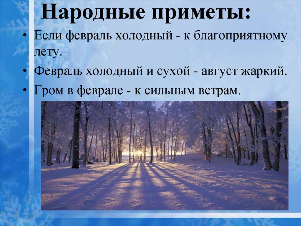 Приметы