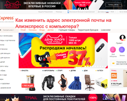Как на Алиэкспресс сменить адрес электронной почты с компьютера: инструкция