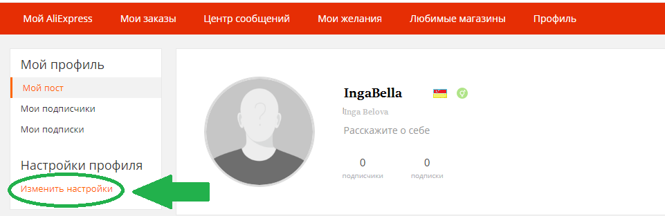 Кликните на «изменить настройки»