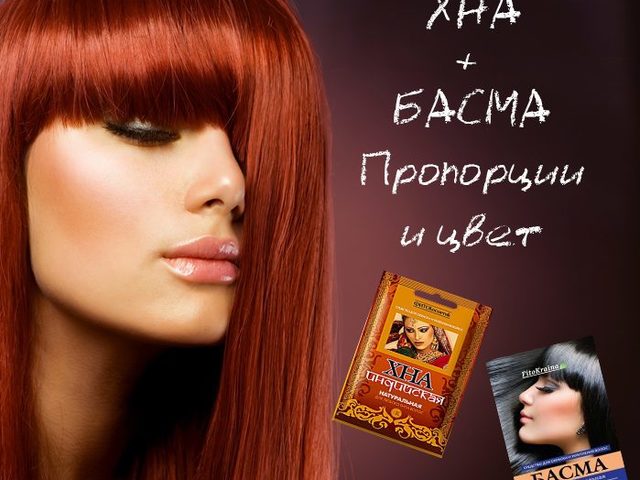 Природные красители хна и басма: польза для волос, из чего изготавливают, какие есть способы окрашивания волос, в чем между ними отличие? Какие пропорции хны и басмы необходимы для получения различных оттенков волос: таблица, фото, видео