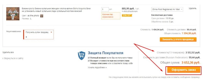 Оформляем заказ