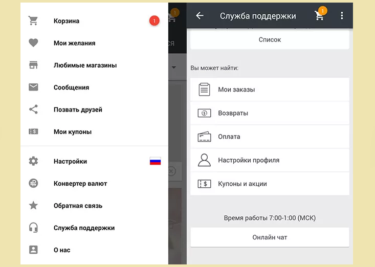 Онлайн-чат с алиэкспресс
