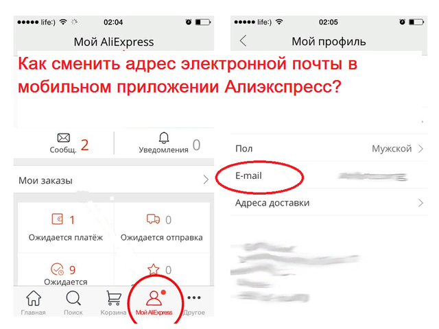 Как на Алиэкспресс сменить электронную почту с телефона через мобильное приложение?
