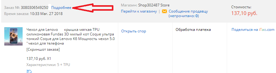 Нажмите «подробнее»