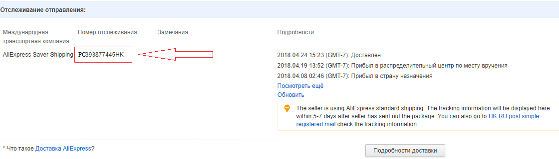 Скопируйте трек-номер посылки