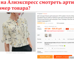 Где на Алиэкспресс смотреть артикул и номер товара?