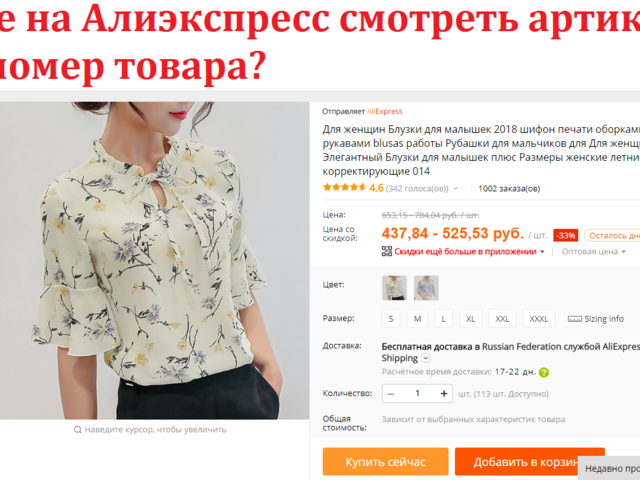 Где на Алиэкспресс смотреть артикул и номер товара?