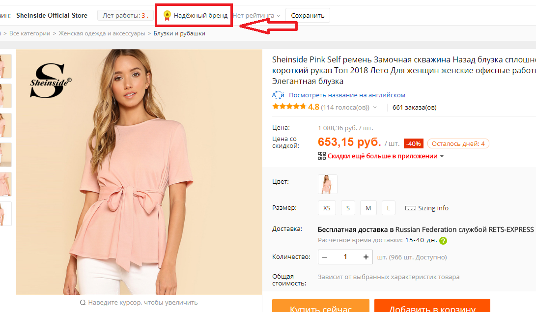 Надежный продавец