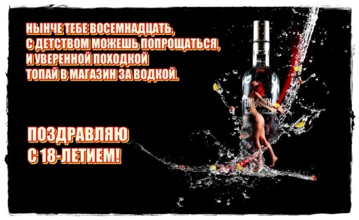 Оригинальное поздравление с 18-летием парню