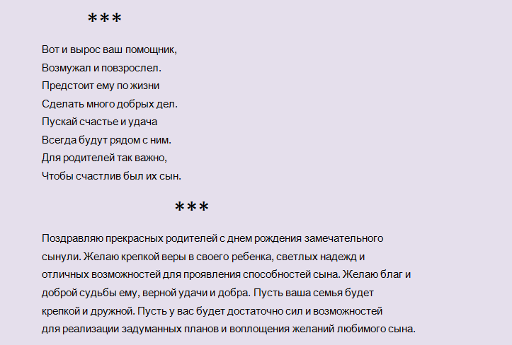 Поздравления с 18-летием парня родителям, маме