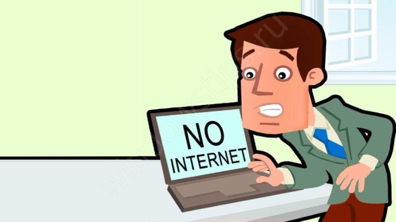 Тупит интернет