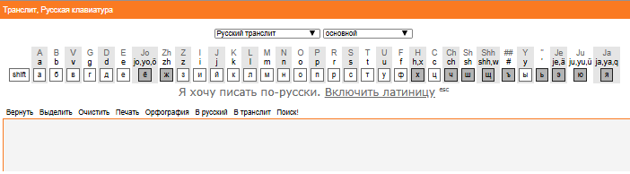 Рабочее окно сервиса транслит.нет