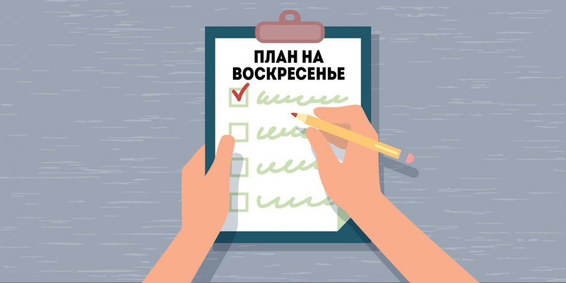 Планируем