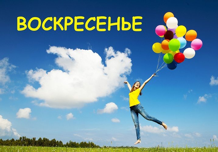 Воскресенье в старину называлось неделей и означало отдых