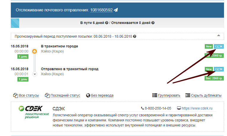 В статусе отслеживания указана доставка с алиэкспресс курьерской службой сдэк