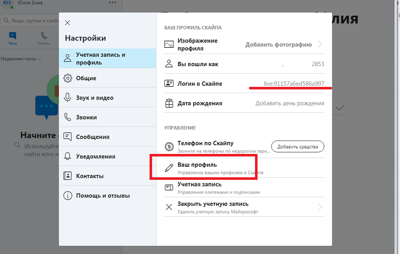 Просто нажмите на свое имя