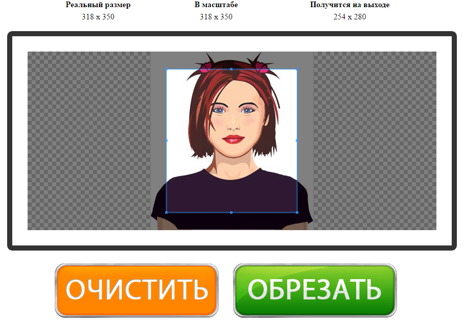Обрезаем