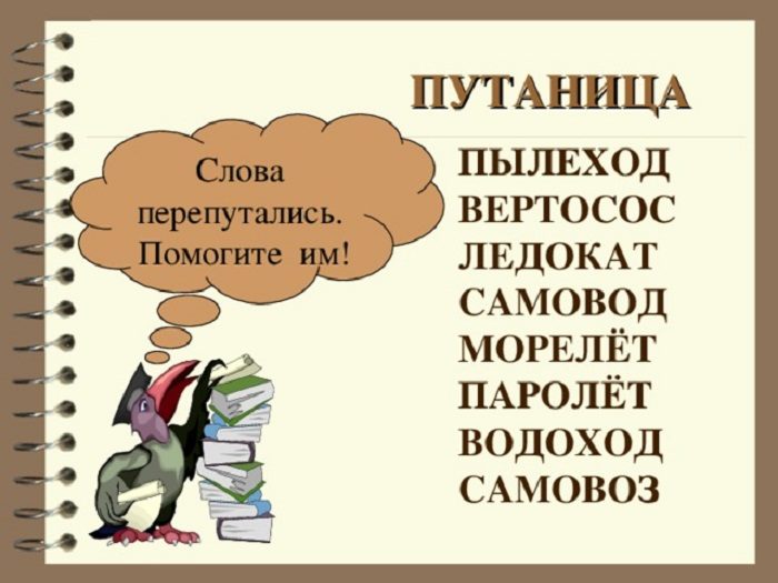 Игра "путаница"