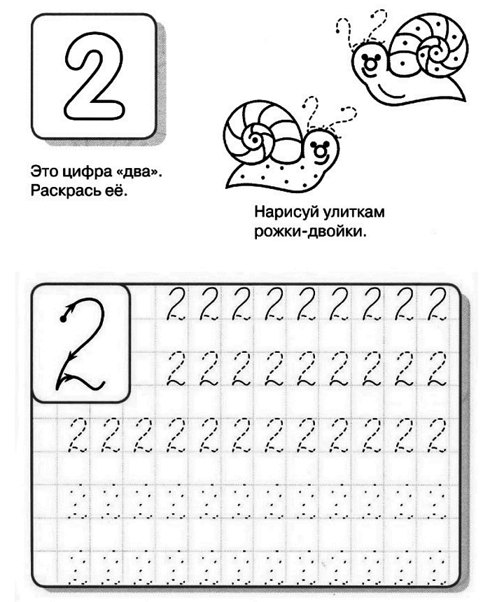 Напиши цифру 2