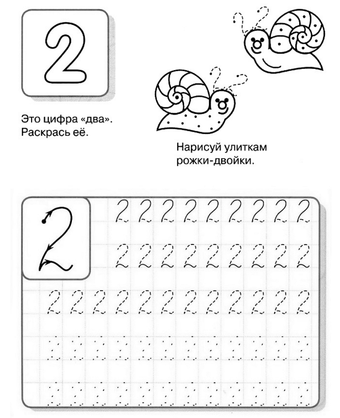Напиши цифру 2