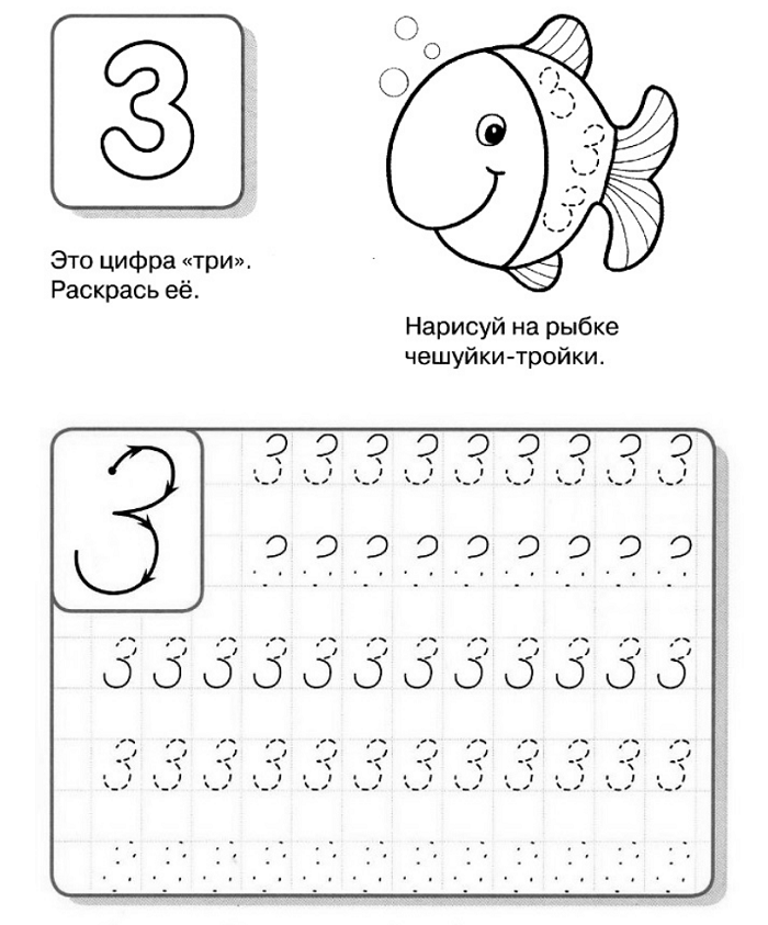 Потренируйся писать цифру 3