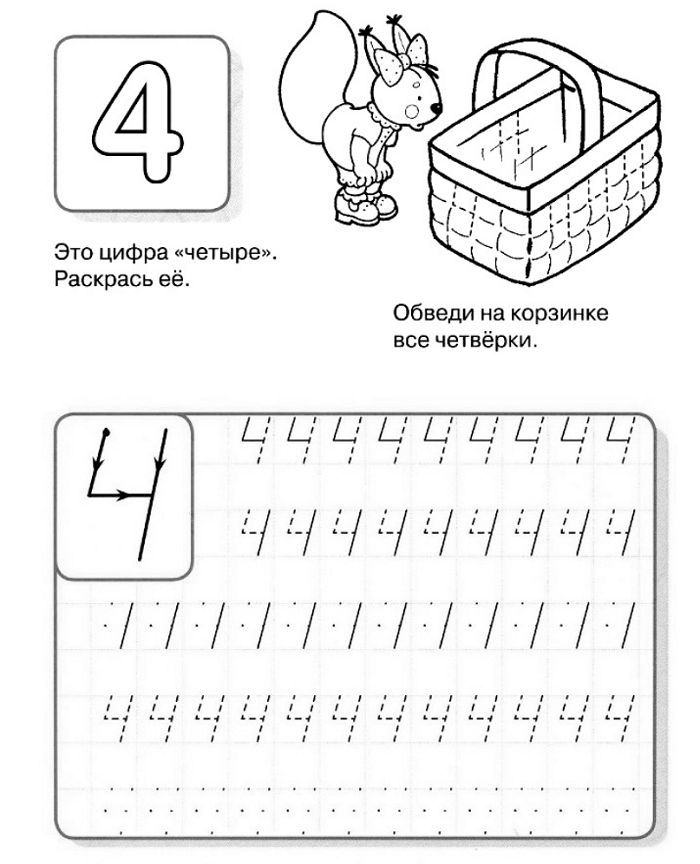 А теперь попробуй цифру 4