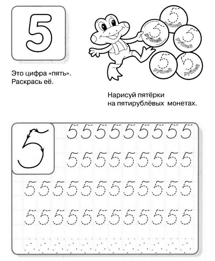 Вот так пиши цифру 5