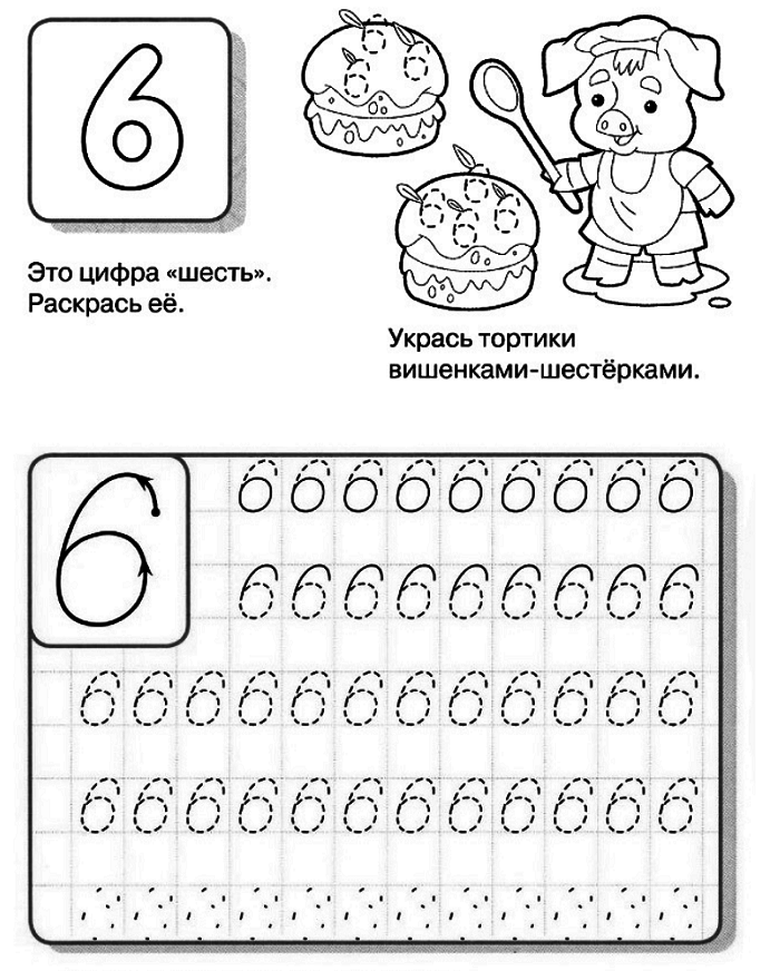 А теперь напиши цифру 6