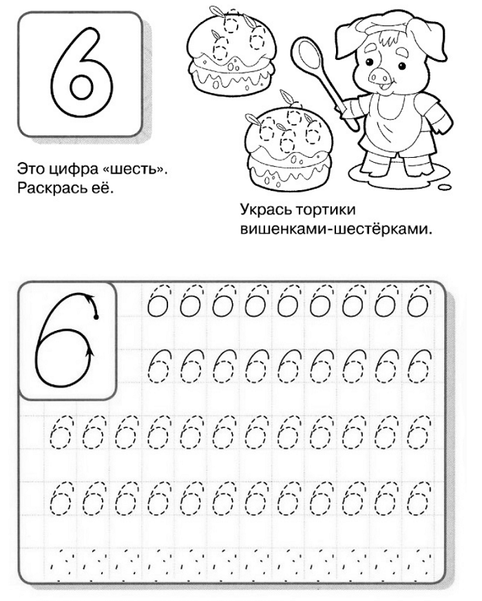 А теперь напиши цифру 6