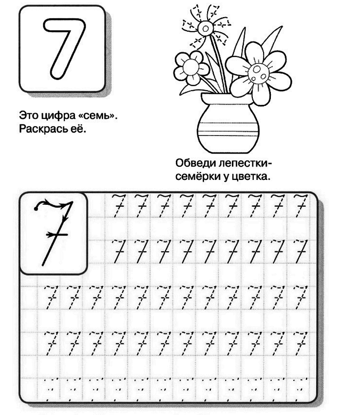 Потренируйся писать цифру 7