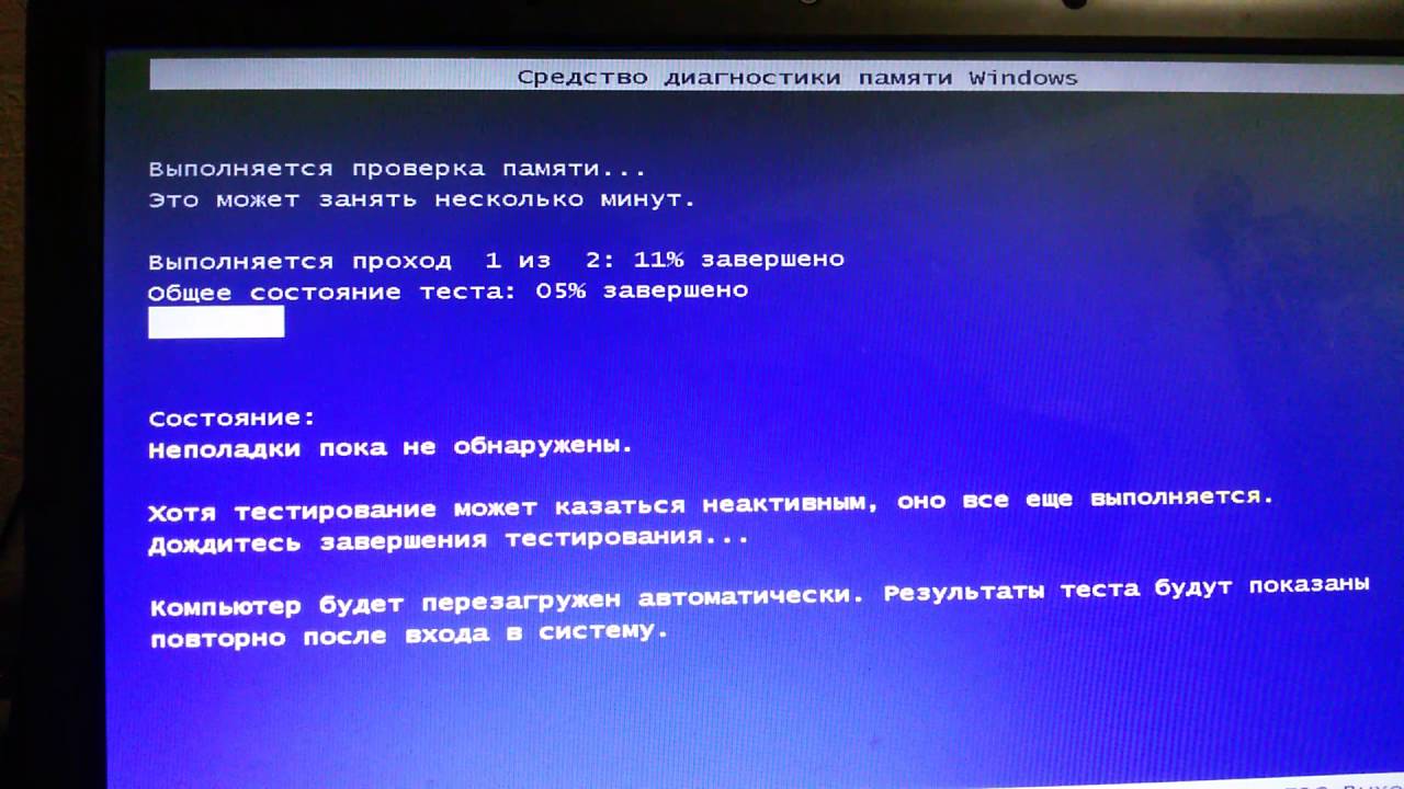 Проверка памяти