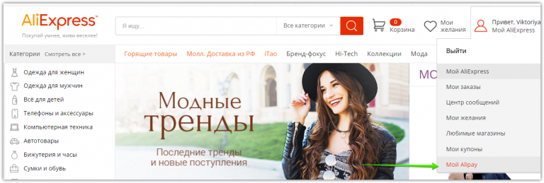 Вот так можно зайти на alipay для открепления банковской карты