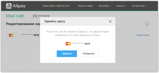 Открепление карты с алиэкспресс
