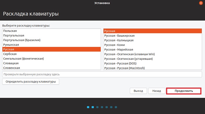 Раскладка