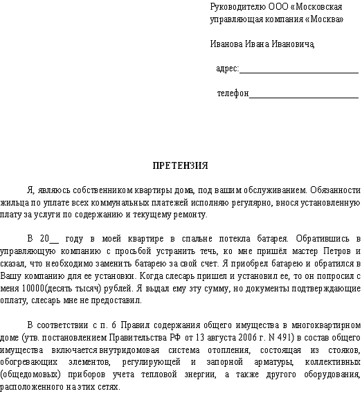 Жалоба в ук