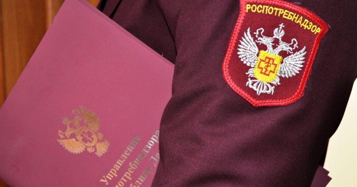 Роспотребнадзор