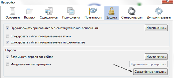 Сохранение паролей