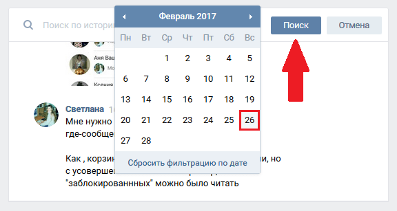 Поиск по дате