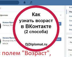 Как узнать дату рождения пользователя Вконтакте?